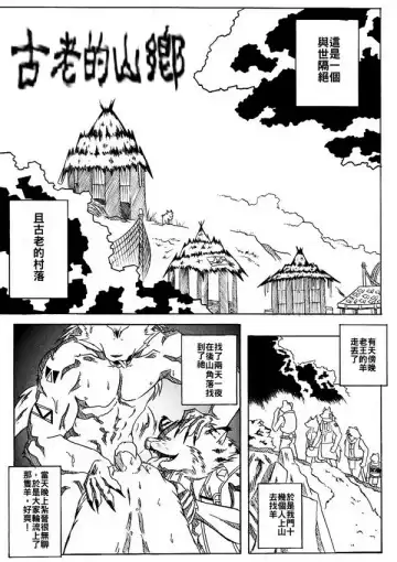 Read [Np] 古老山鄉 - Fhentai