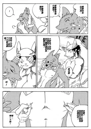 [Np] 古老山鄉 Fhentai - Page 12