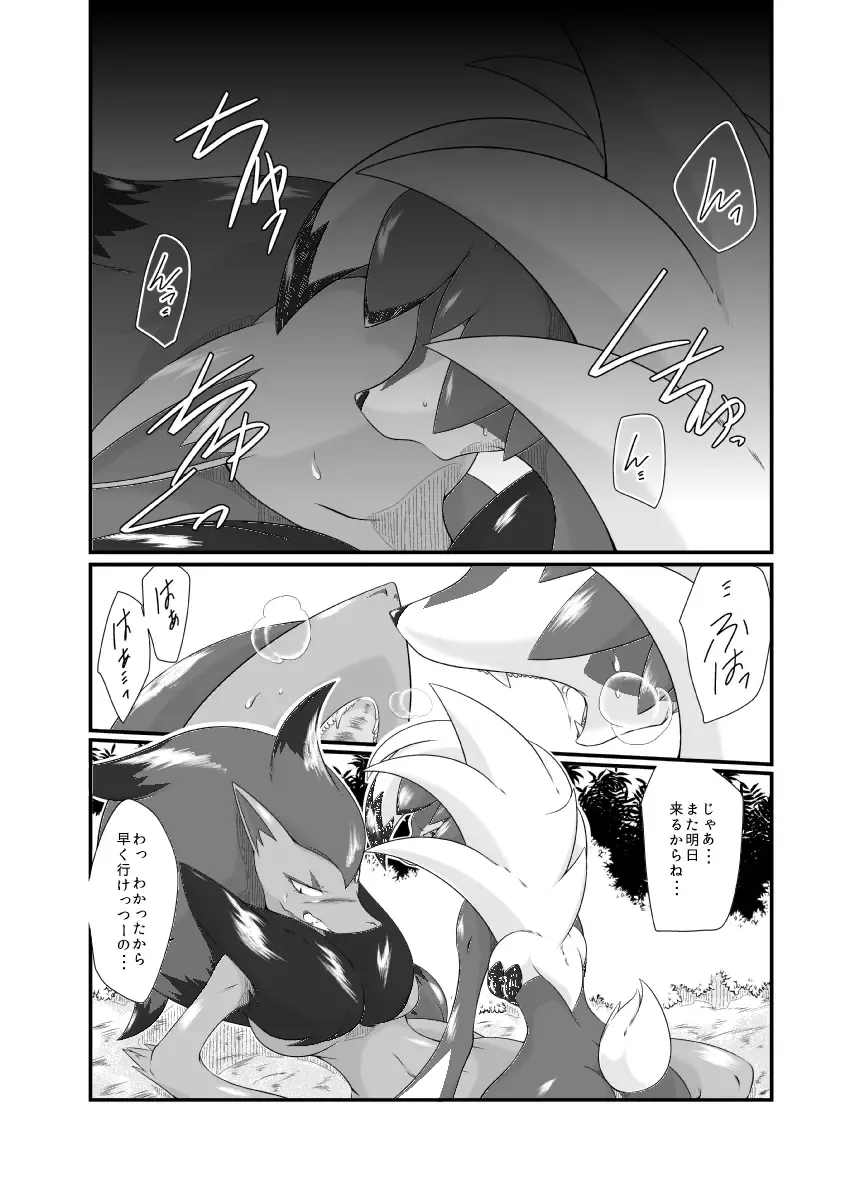 [Biidama] Mayonaka no Waltz Fhentai - Page 4