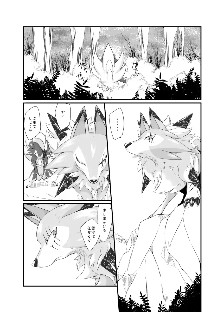 [Biidama] Mayonaka no Waltz Fhentai - Page 6