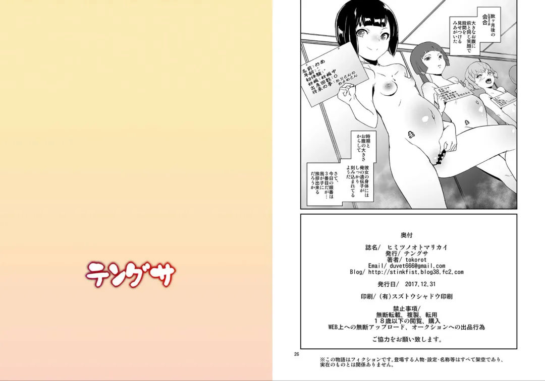 [Tokorot] Himitsu no Otomarikai Fhentai - Page 13