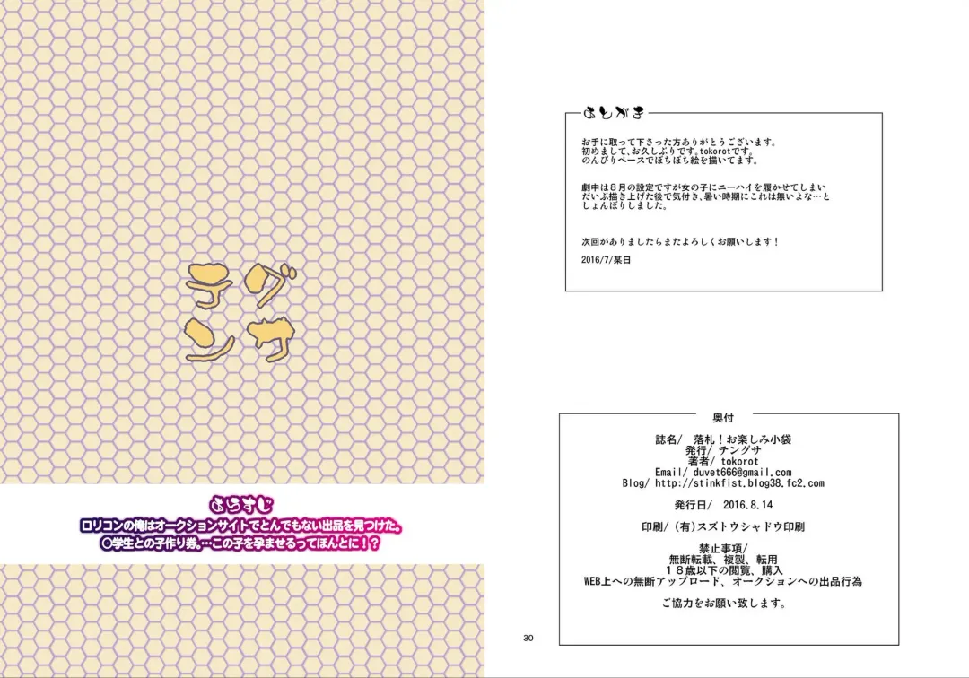 [Tokorot] Rakusatsu! Otanoshimi Kobukuro Fhentai - Page 15