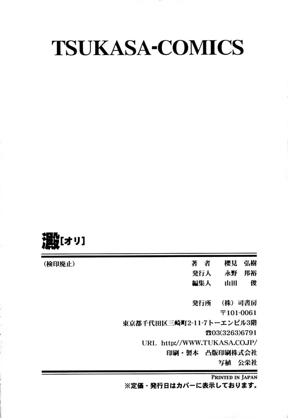 [Sakurami Hiroki] Ori Fhentai - Page 178