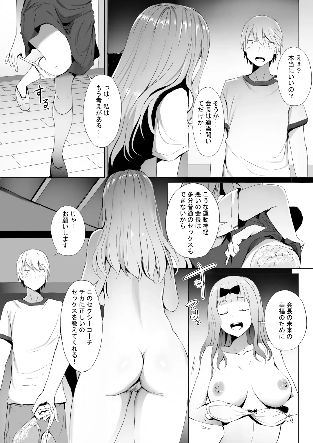 [Ginhaha] Gakuseikai-shoki ni Tokkun-shitai -Shijuuhatte Battle no Seijoui Oshiete ~Coach- Fhentai - Page 3