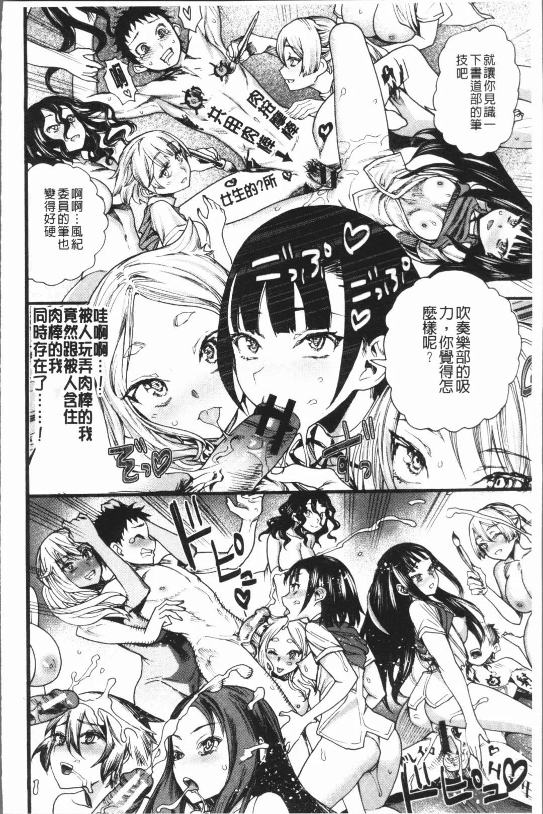 [Nippa Takahide] Mankai! Harem School Fhentai - Page 106