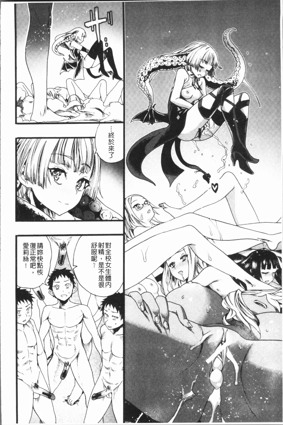 [Nippa Takahide] Mankai! Harem School Fhentai - Page 118