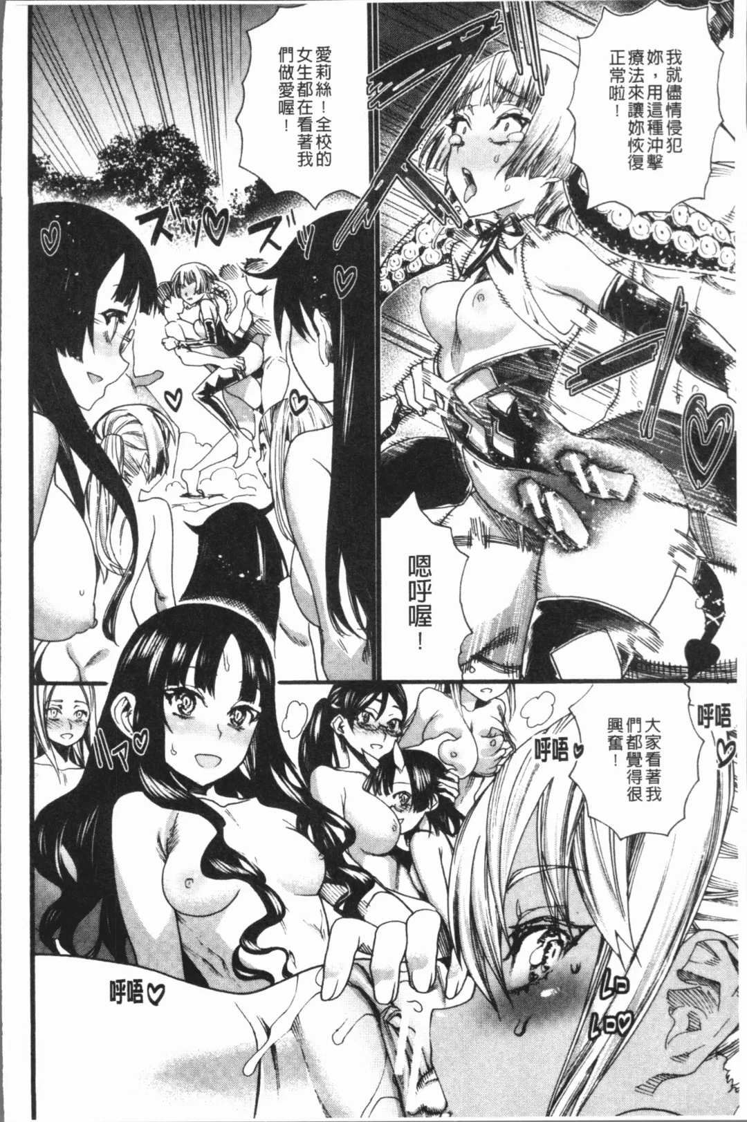 [Nippa Takahide] Mankai! Harem School Fhentai - Page 120