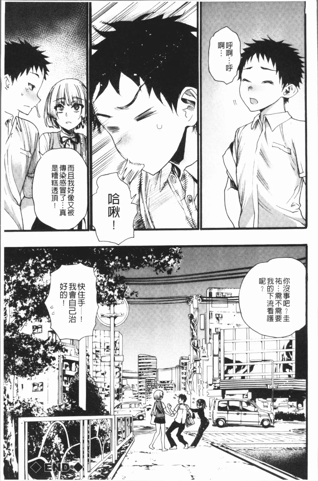 [Nippa Takahide] Mankai! Harem School Fhentai - Page 127