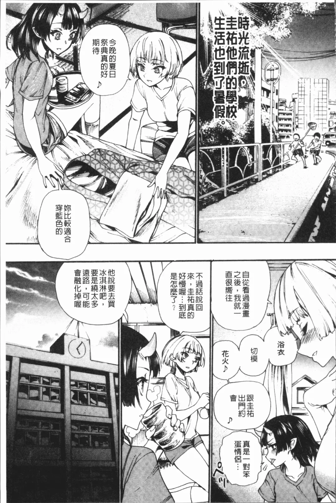 [Nippa Takahide] Mankai! Harem School Fhentai - Page 129