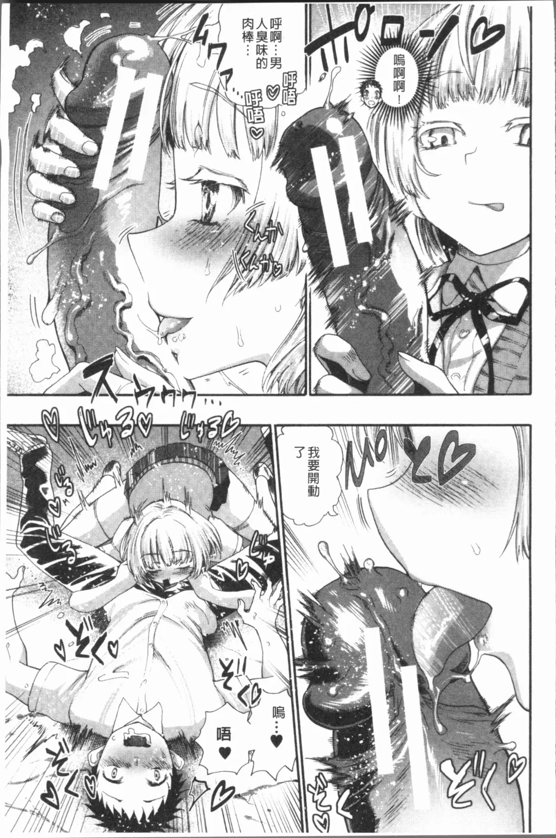 [Nippa Takahide] Mankai! Harem School Fhentai - Page 13