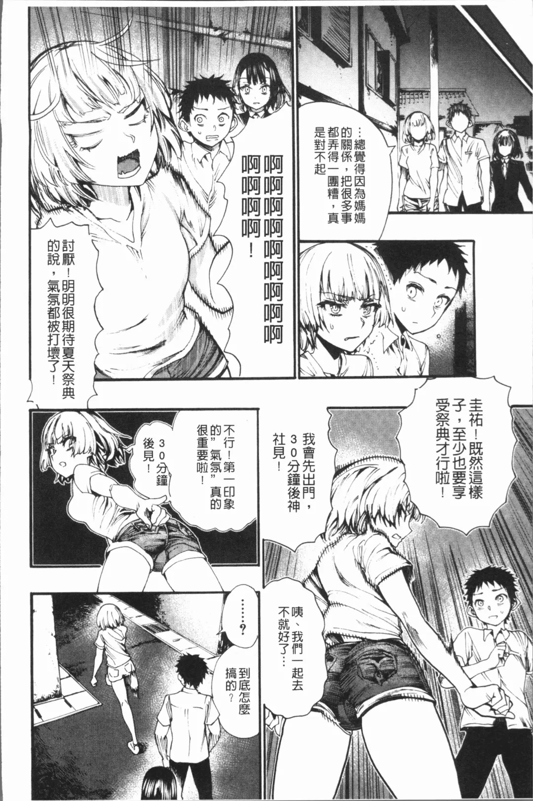 [Nippa Takahide] Mankai! Harem School Fhentai - Page 150