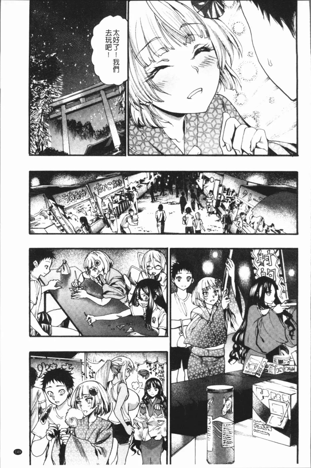 [Nippa Takahide] Mankai! Harem School Fhentai - Page 153