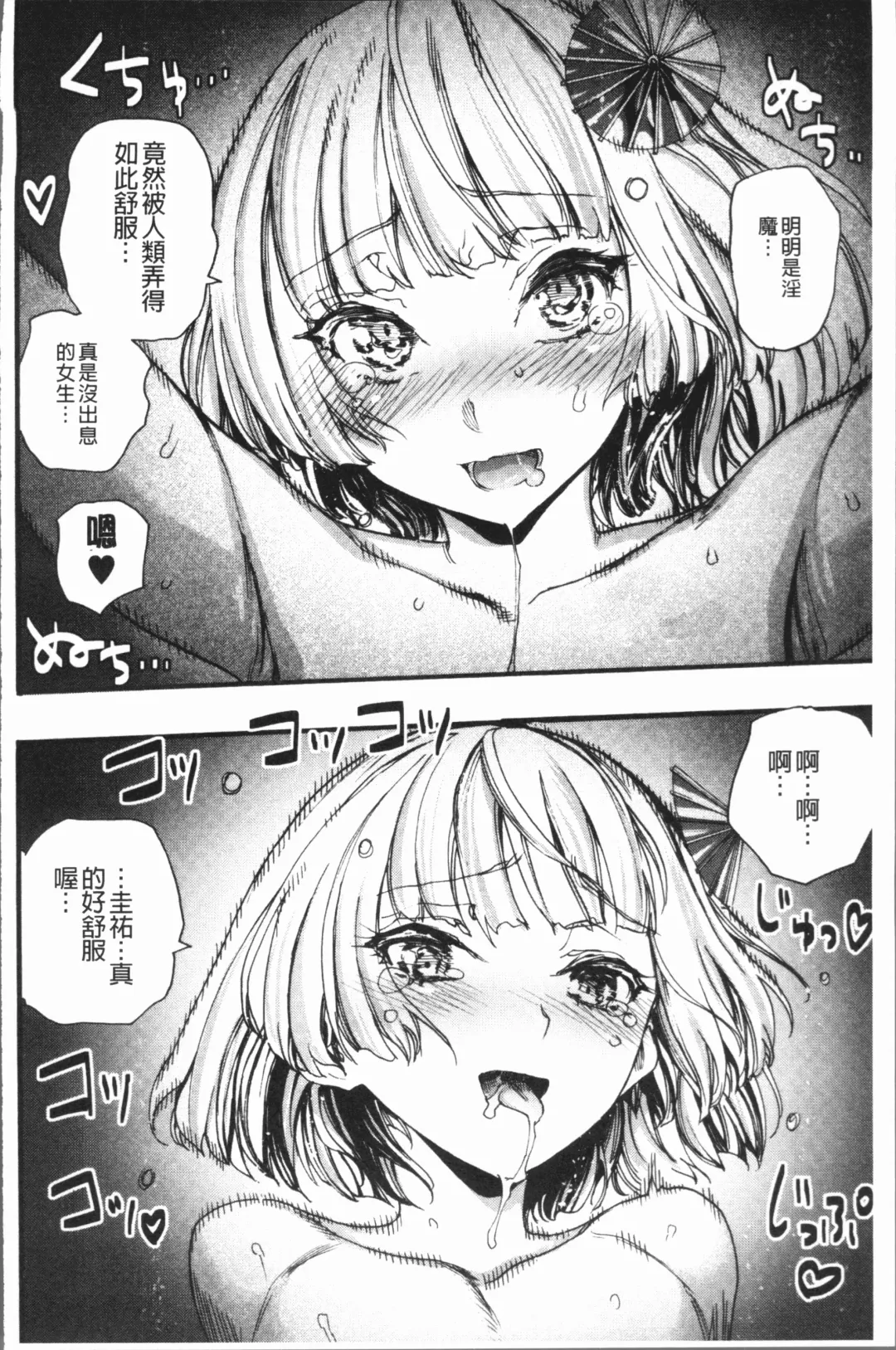 [Nippa Takahide] Mankai! Harem School Fhentai - Page 166