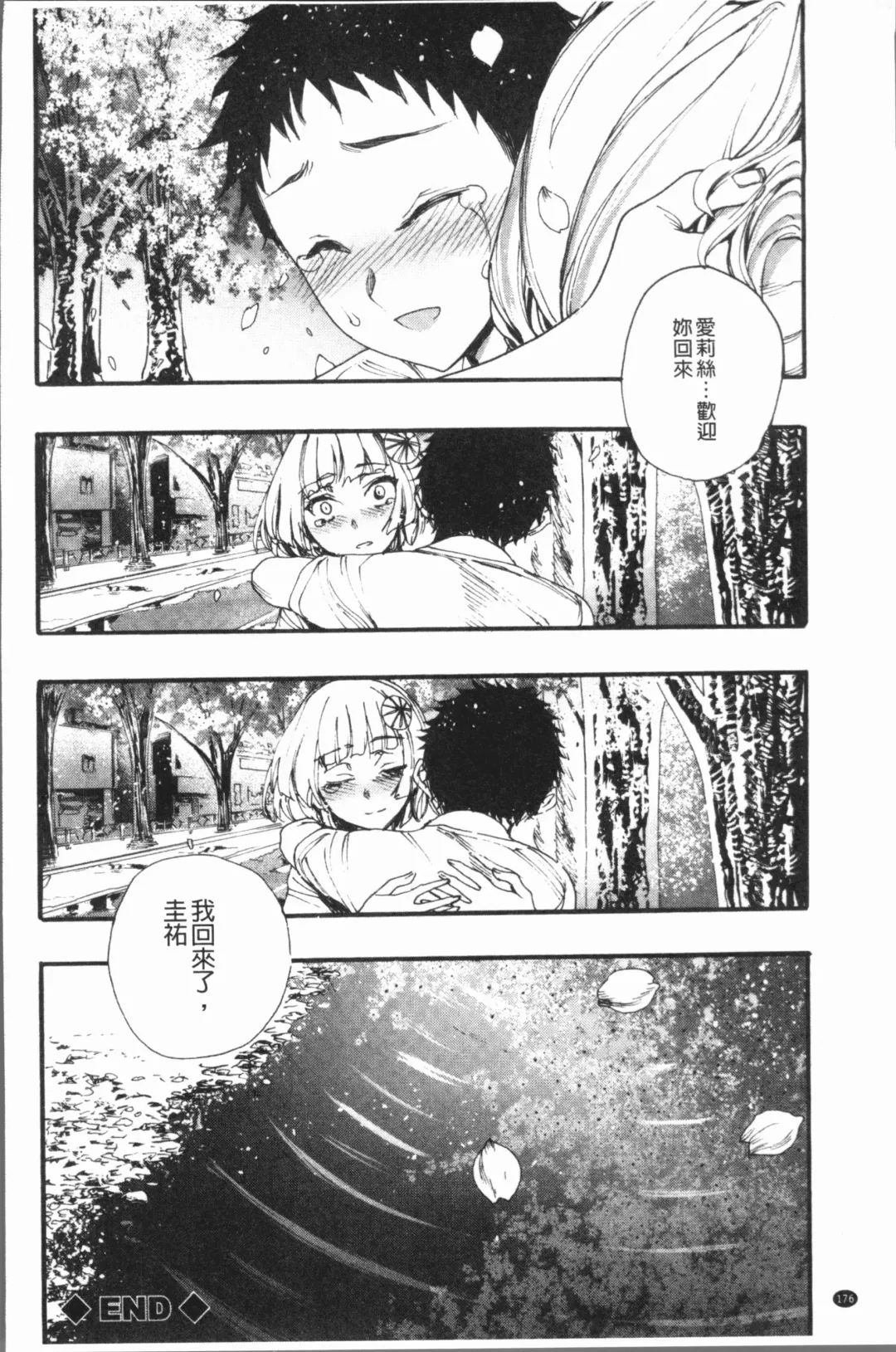 [Nippa Takahide] Mankai! Harem School Fhentai - Page 180