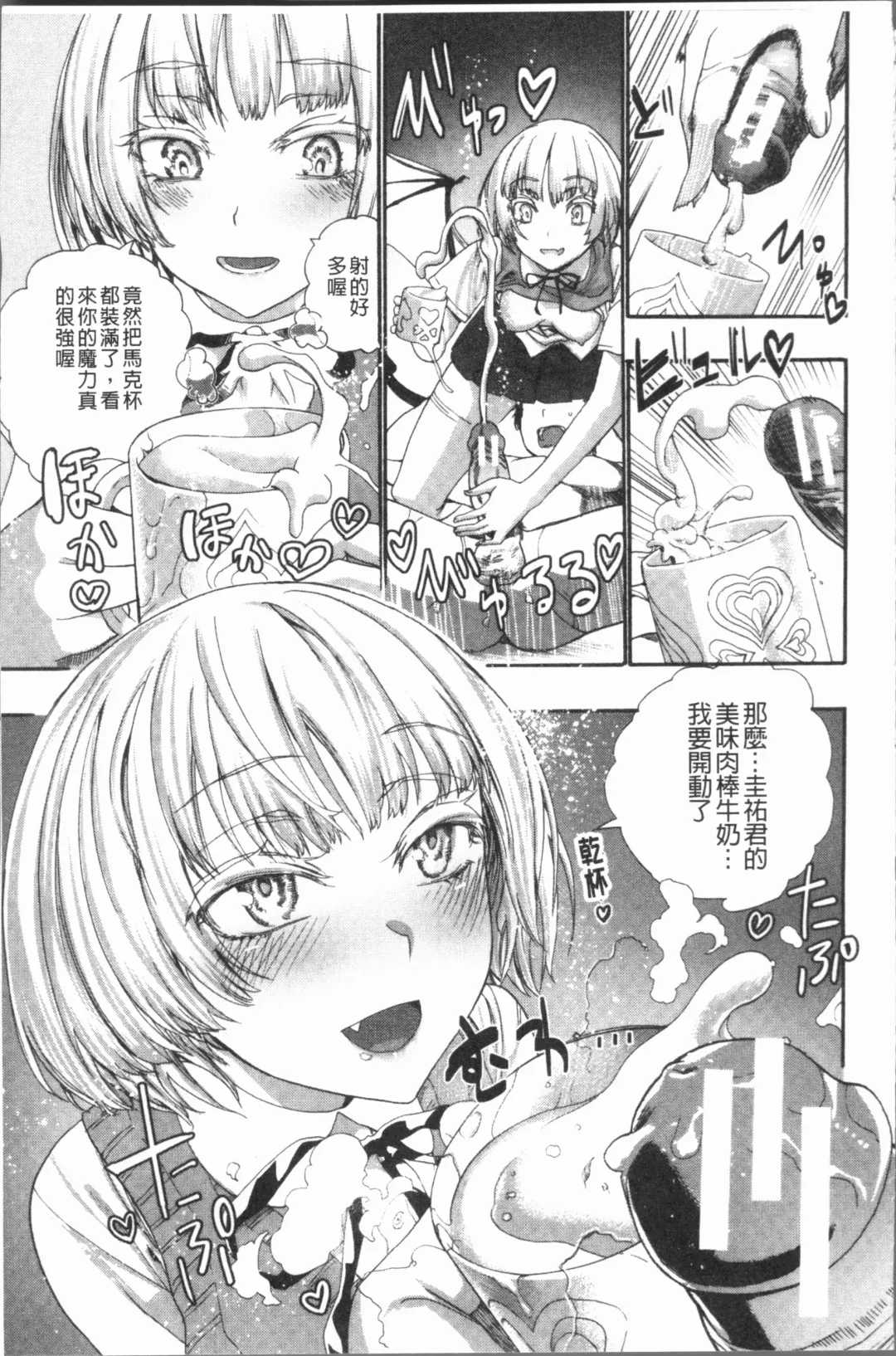 [Nippa Takahide] Mankai! Harem School Fhentai - Page 21