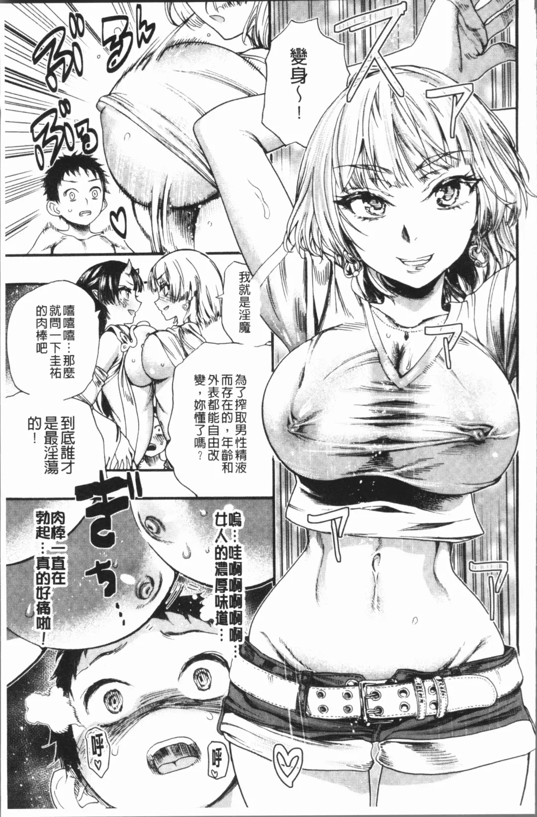 [Nippa Takahide] Mankai! Harem School Fhentai - Page 67
