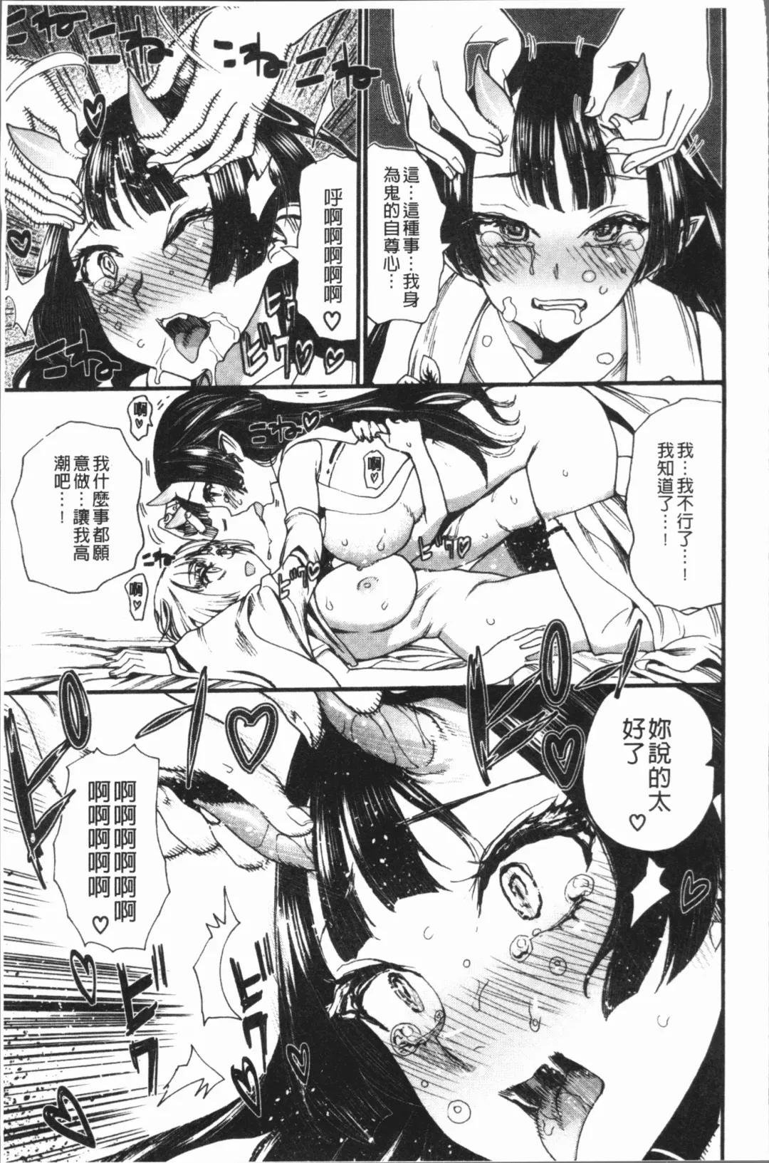 [Nippa Takahide] Mankai! Harem School Fhentai - Page 81