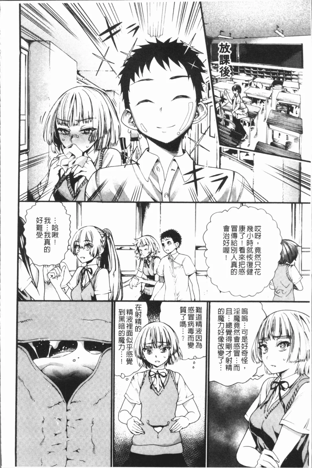 [Nippa Takahide] Mankai! Harem School Fhentai - Page 90