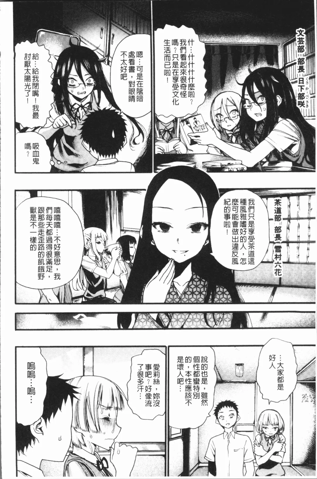 [Nippa Takahide] Mankai! Harem School Fhentai - Page 94