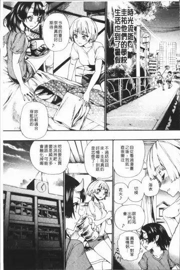 [Nippa Takahide] Mankai! Harem School Fhentai - Page 129