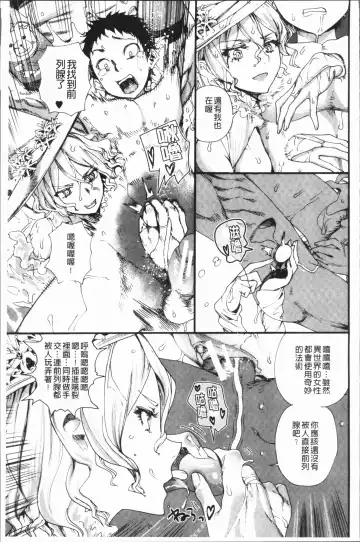 [Nippa Takahide] Mankai! Harem School Fhentai - Page 139