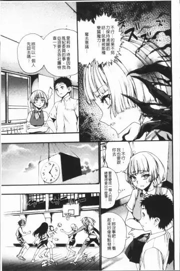 [Nippa Takahide] Mankai! Harem School Fhentai - Page 91