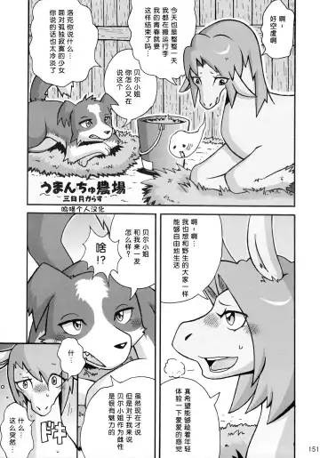 Read [Mikaduki Karasu] Umanchu Noujou - Fhentai