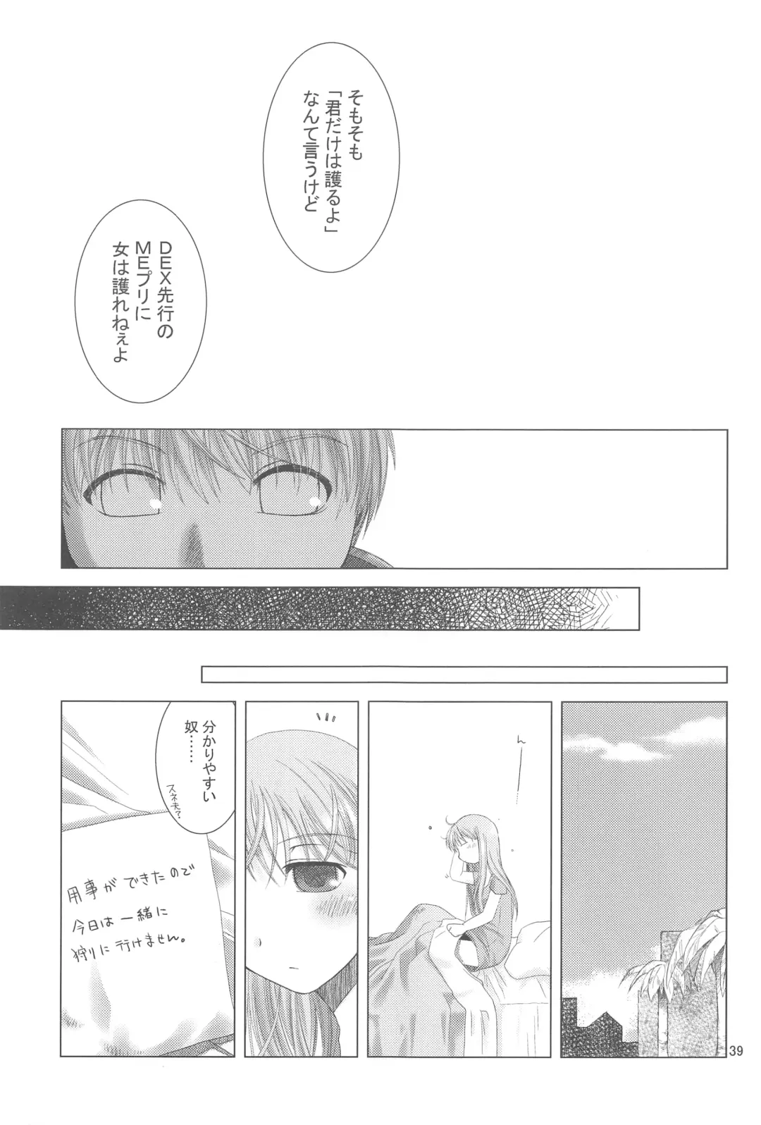 [Ponkotsu Works] Quagmire no Chuushin de, Shuuchuuryoku Koujou to Sakebu Fhentai - Page 38