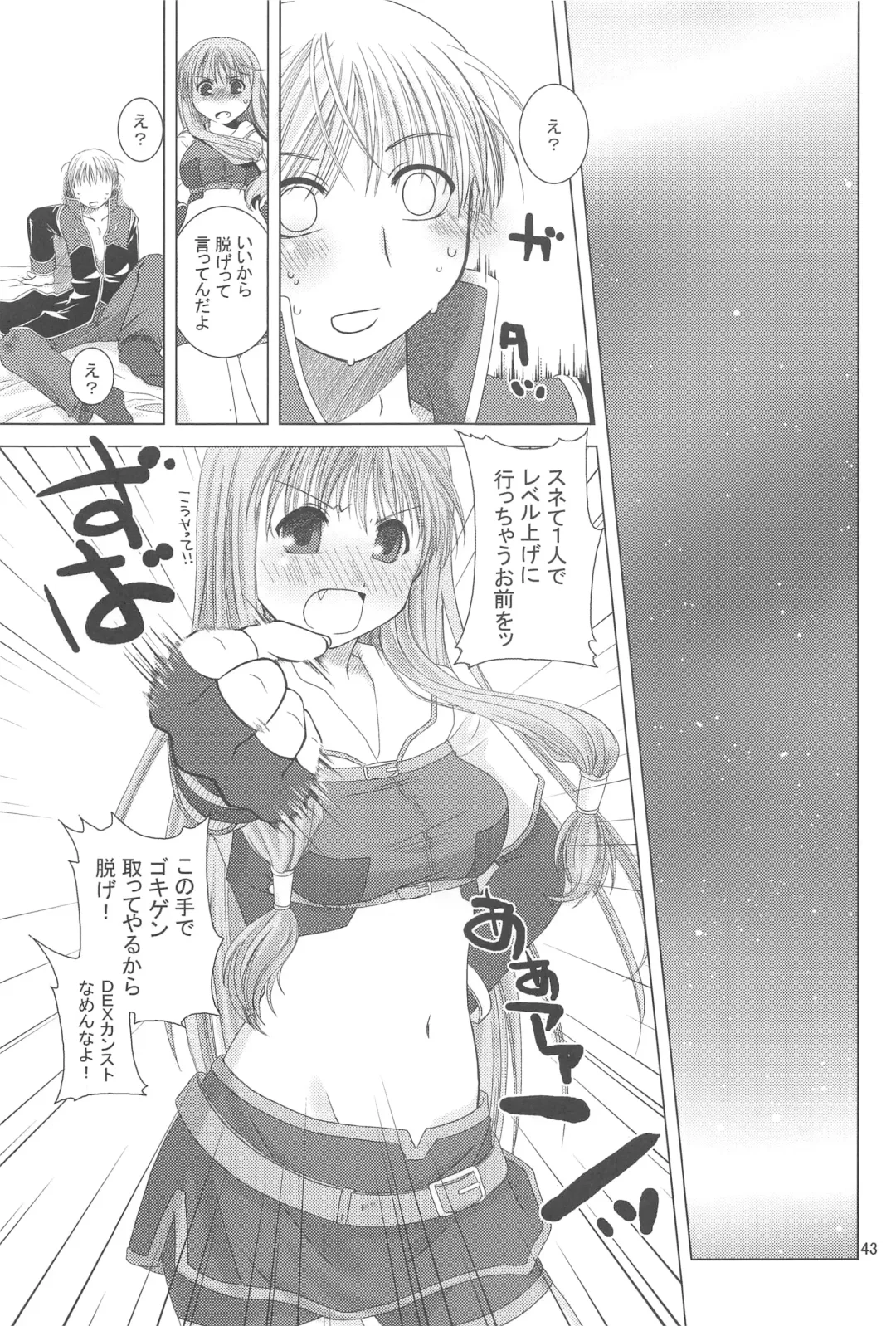 [Ponkotsu Works] Quagmire no Chuushin de, Shuuchuuryoku Koujou to Sakebu Fhentai - Page 42