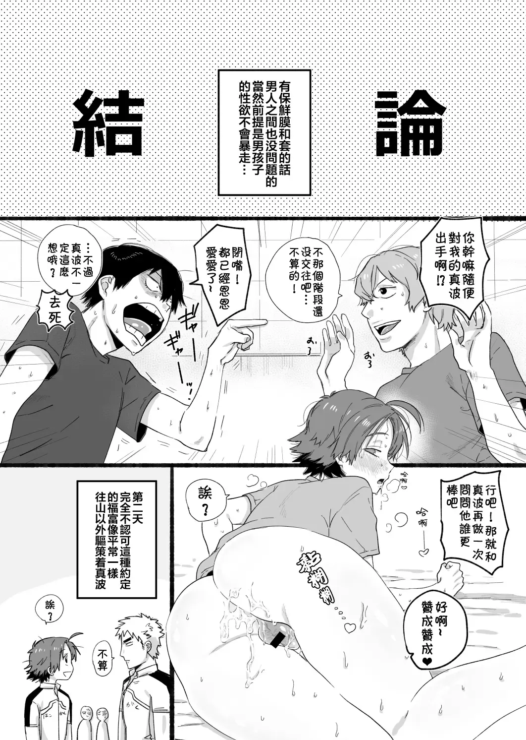 [Yasson Yoshiyuki] No Count Fhentai - Page 21