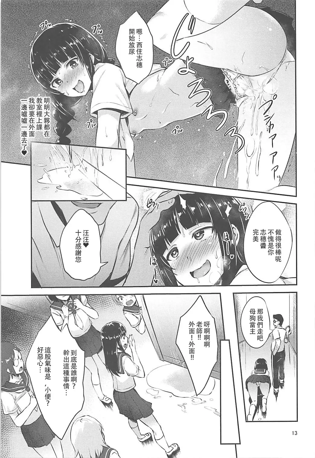 [Toku] Nishizumi-Ryuu Iemoto no Sodatekata Fhentai - Page 13
