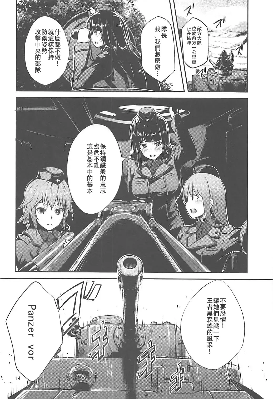 [Toku] Nishizumi-Ryuu Iemoto no Sodatekata Fhentai - Page 14