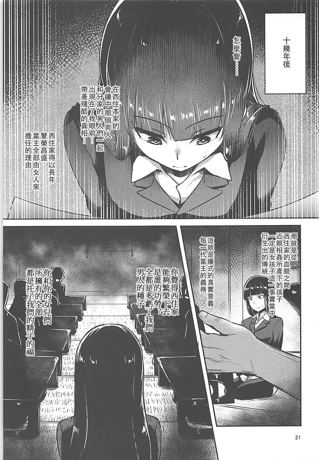 [Toku] Nishizumi-Ryuu Iemoto no Sodatekata Fhentai - Page 21