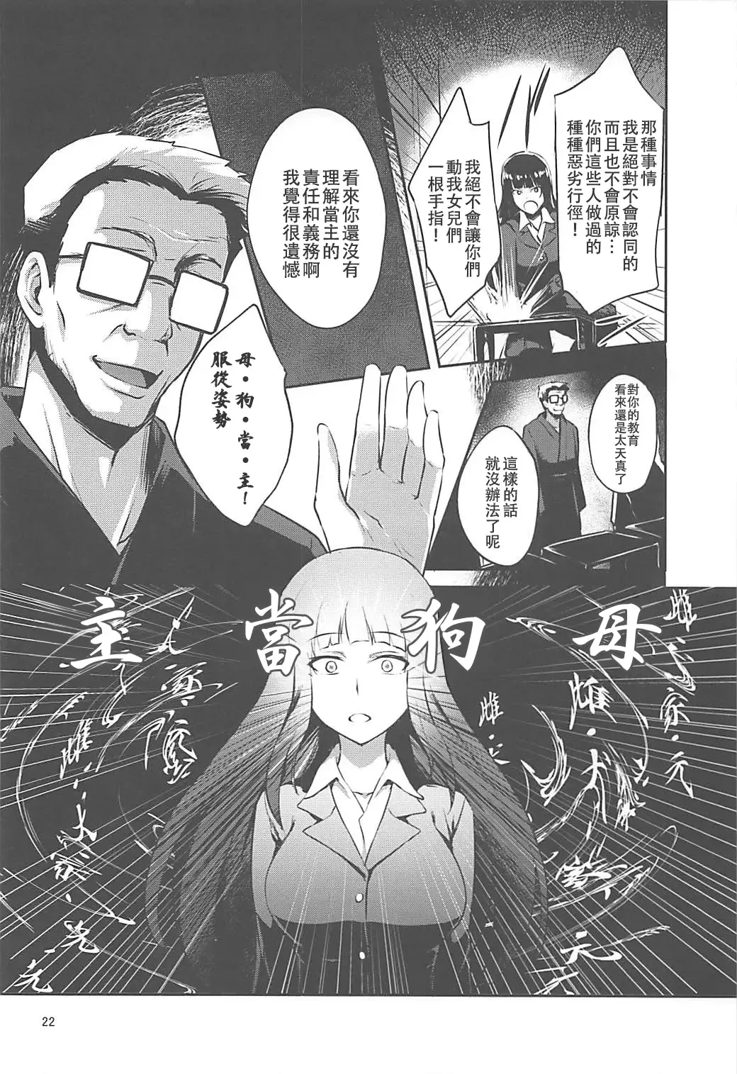 [Toku] Nishizumi-Ryuu Iemoto no Sodatekata Fhentai - Page 22