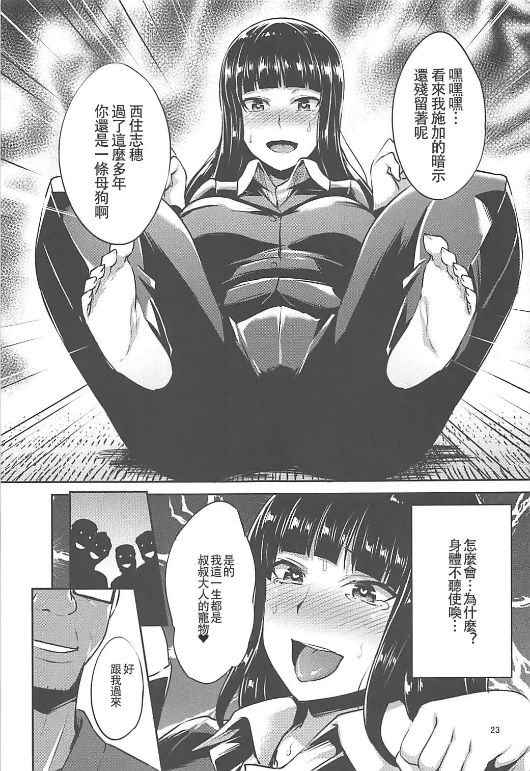 [Toku] Nishizumi-Ryuu Iemoto no Sodatekata Fhentai - Page 23