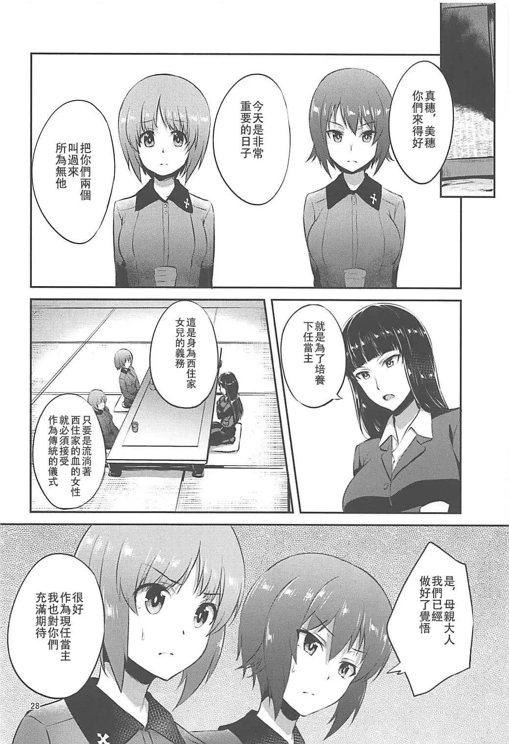 [Toku] Nishizumi-Ryuu Iemoto no Sodatekata Fhentai - Page 28