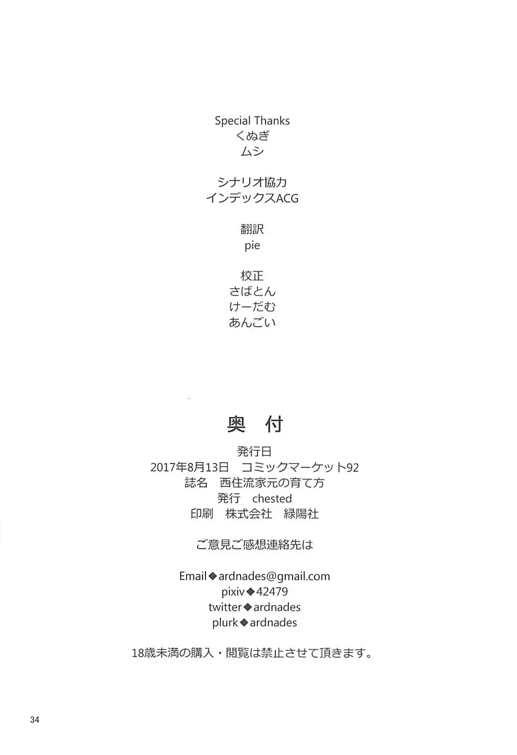 [Toku] Nishizumi-Ryuu Iemoto no Sodatekata Fhentai - Page 34