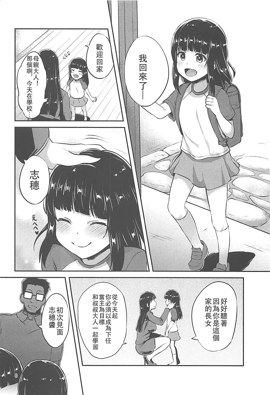 [Toku] Nishizumi-Ryuu Iemoto no Sodatekata Fhentai - Page 6