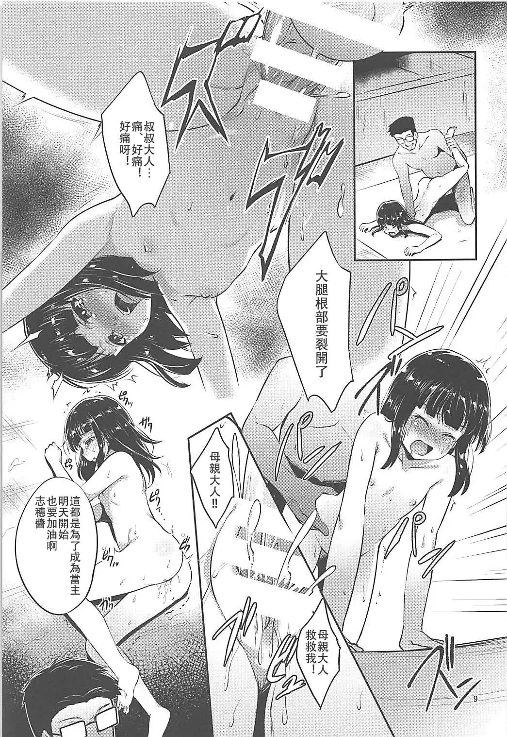 [Toku] Nishizumi-Ryuu Iemoto no Sodatekata Fhentai - Page 9