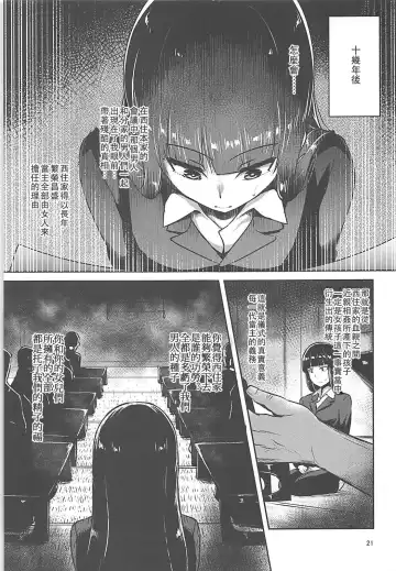 [Toku] Nishizumi-Ryuu Iemoto no Sodatekata Fhentai - Page 21