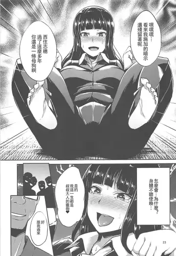 [Toku] Nishizumi-Ryuu Iemoto no Sodatekata Fhentai - Page 23
