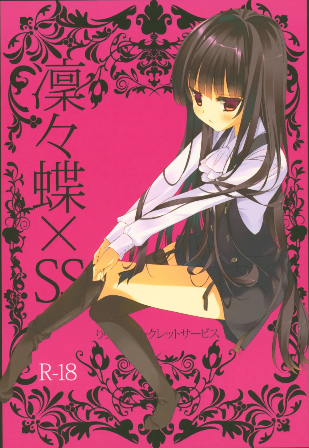 [Arikawa Satoru] Ririchiyo x SS Fhentai - Page 1