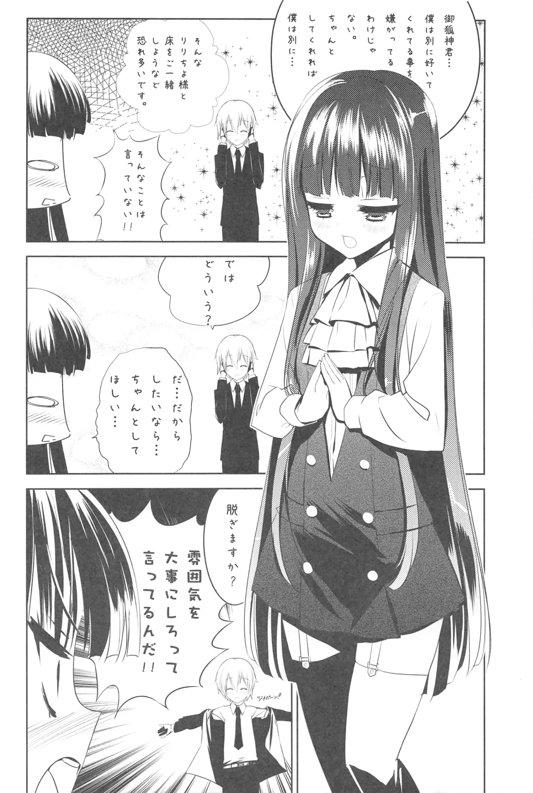 [Arikawa Satoru] Ririchiyo x SS Fhentai - Page 12