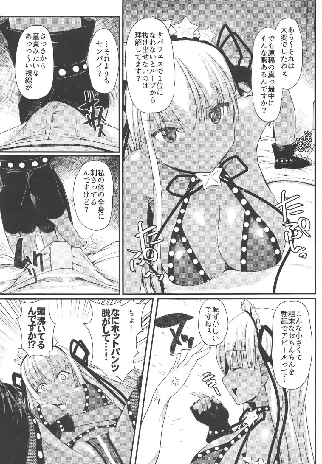 [Rougetu] BB-chan wa Kobuta-chan to Naka ga Ii Fhentai - Page 5