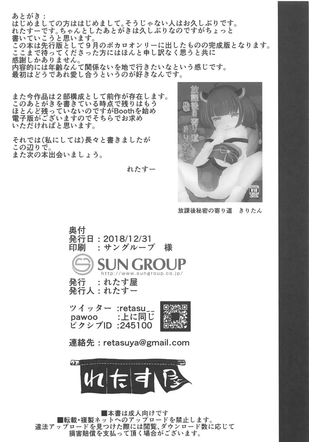 [Retasu] Kiritan Himitsu no Ninshin Seikatsu Fhentai - Page 17