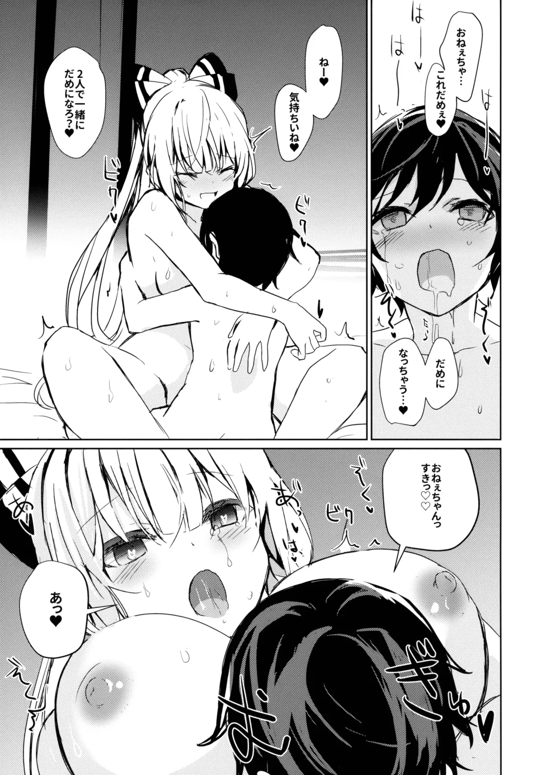 [Amamitu Kousuke] Mokou Onee-chan to Shota ga Ecchi Suru Hon 7 Fhentai - Page 18