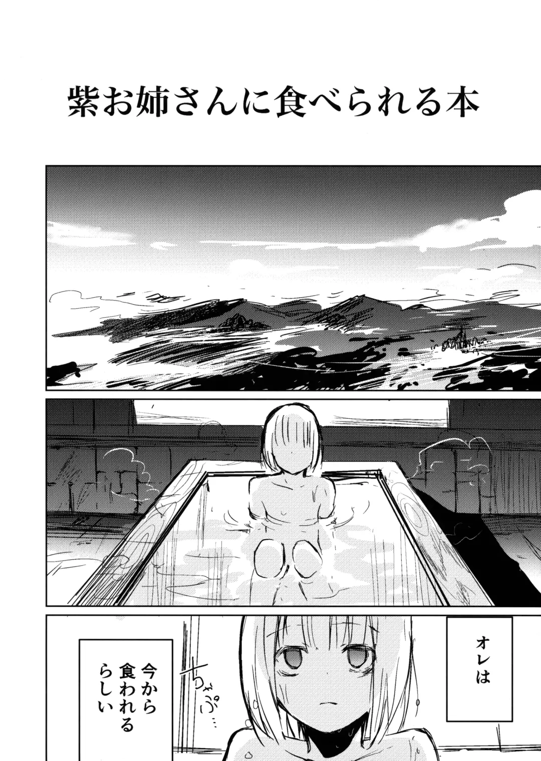 [Amamitu Kousuke] Yukari Onee-san ni Taberareru Hon Fhentai - Page 5