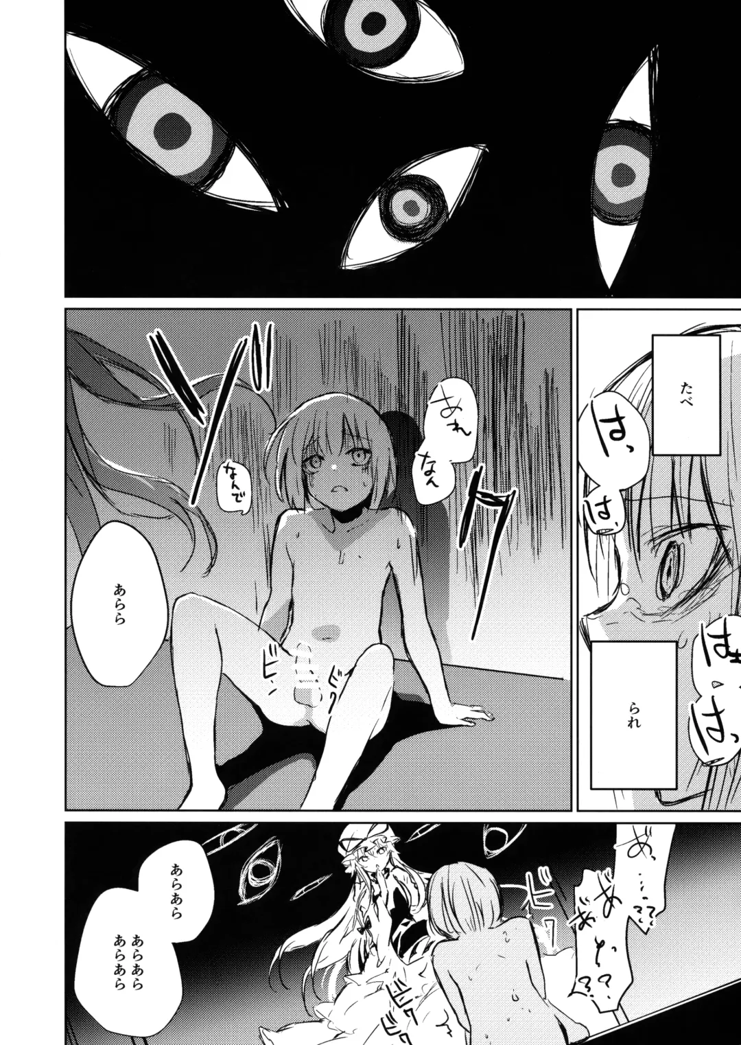 [Amamitu Kousuke] Yukari Onee-san ni Taberareru Hon Fhentai - Page 7