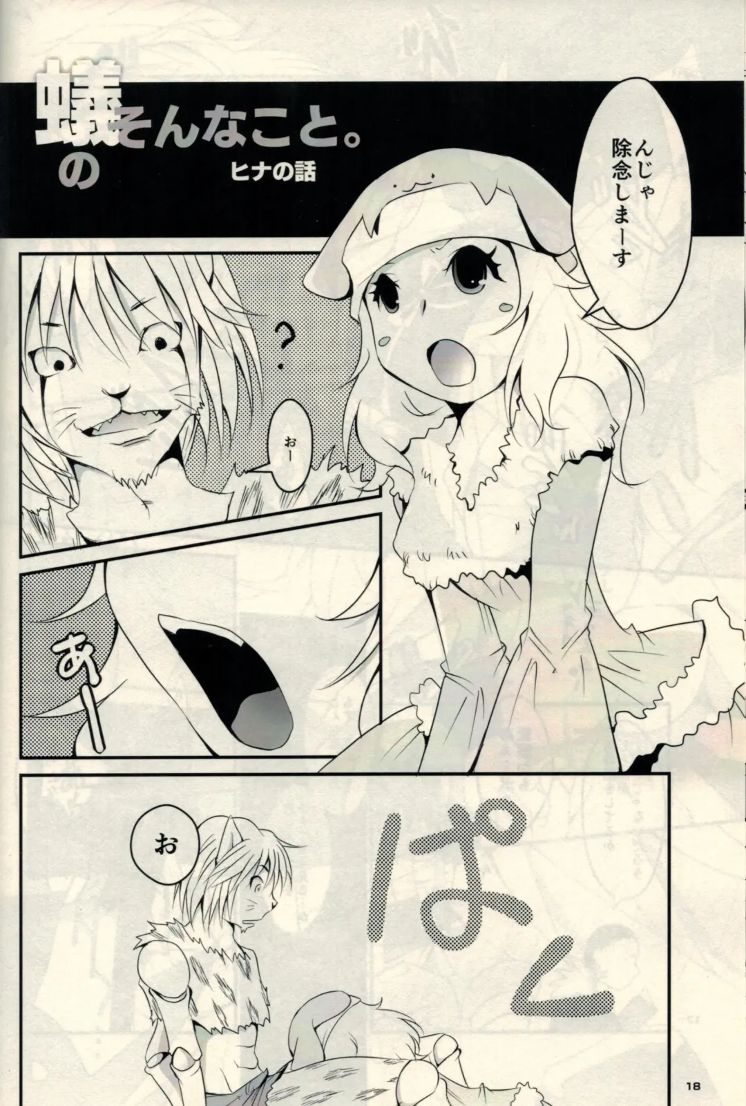 [Cozy] Kumo to Ari to Sonna Koto. Fhentai - Page 16