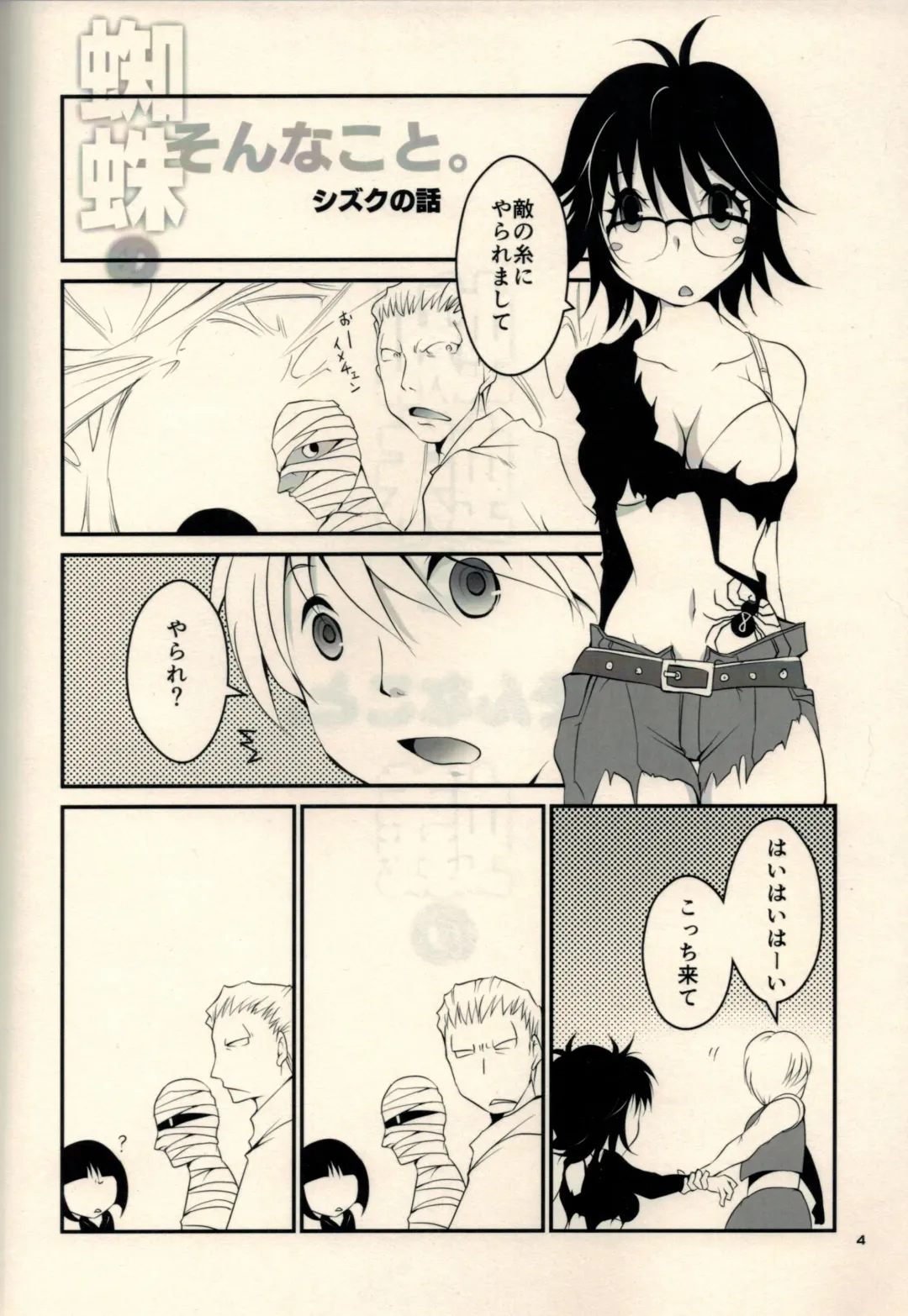[Cozy] Kumo to Ari to Sonna Koto. Fhentai - Page 2